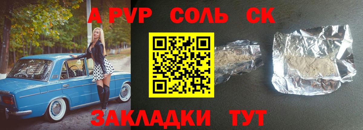 Советск  APVP кристаллы  Alpha PVP Crystall  Вход с VPN  APVP  APVP СК КРИС 