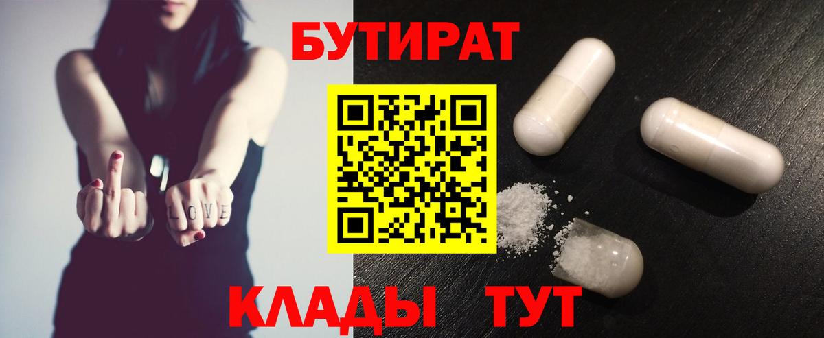 БУТИРАТ оксана Советск