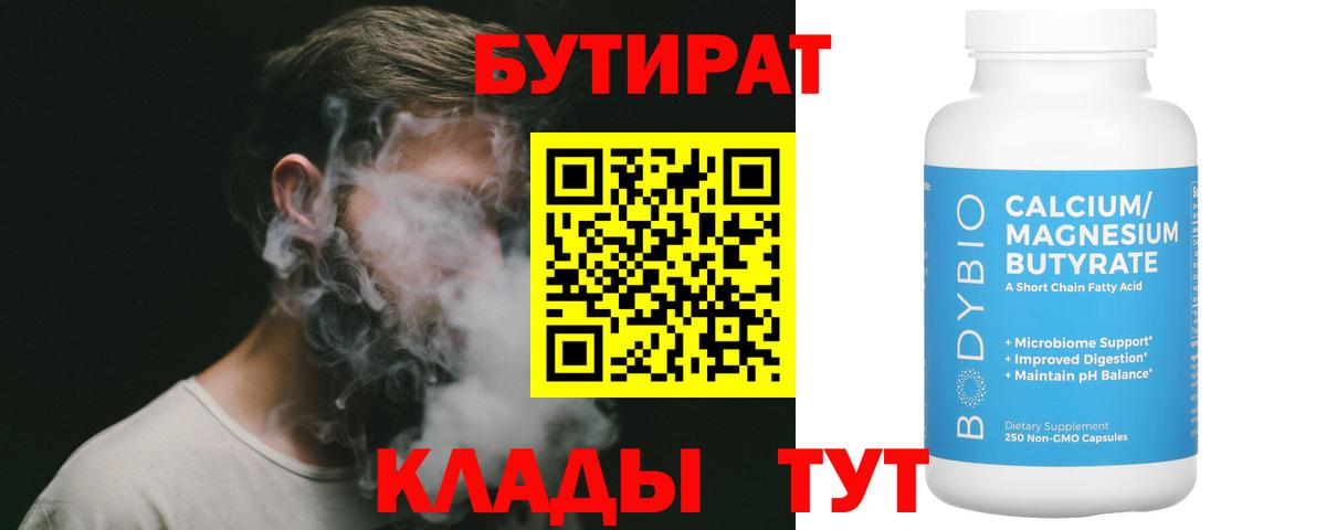 Советск  БУТИРАТ 1.4BDO  Вход с VPN 