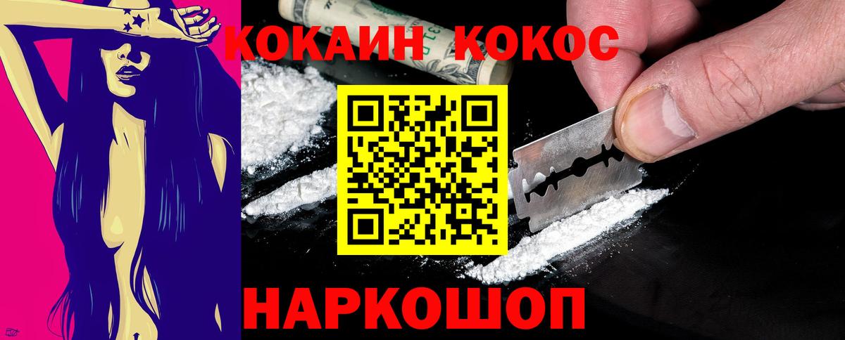 КОКАИН  КОКАИН Колумбийский  Вход с VPN  Советск 