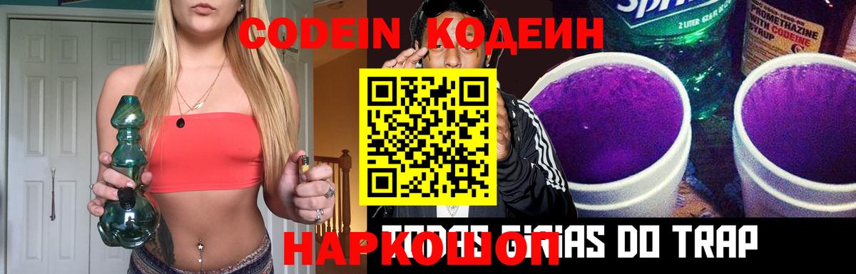 Кодеин напиток Lean (лин)  Вход с VPN  Кодеин напиток Lean (лин)  Советск 