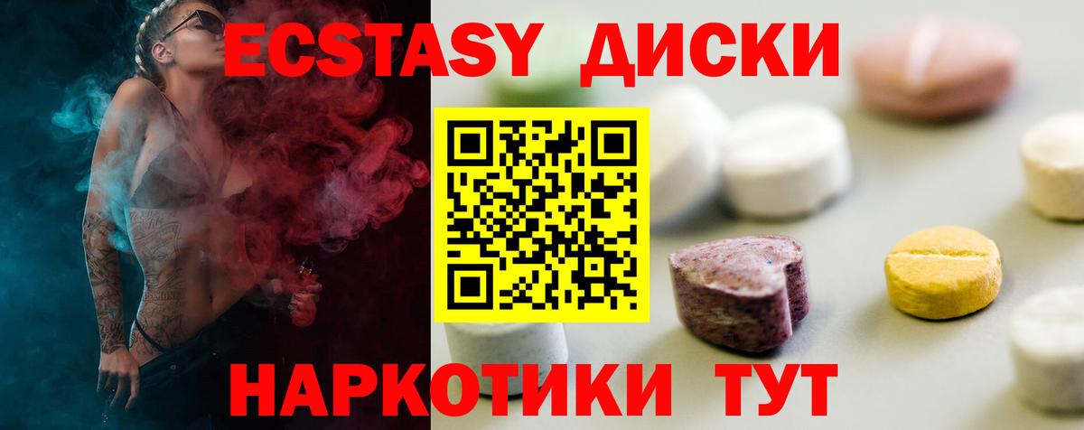 ЭКСТАЗИ  Вход с VPN  Советск  Ecstasy диски  ЭКСТАЗИ VHQ 