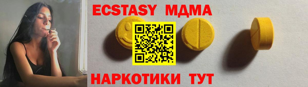 Экстази MDMA Советск