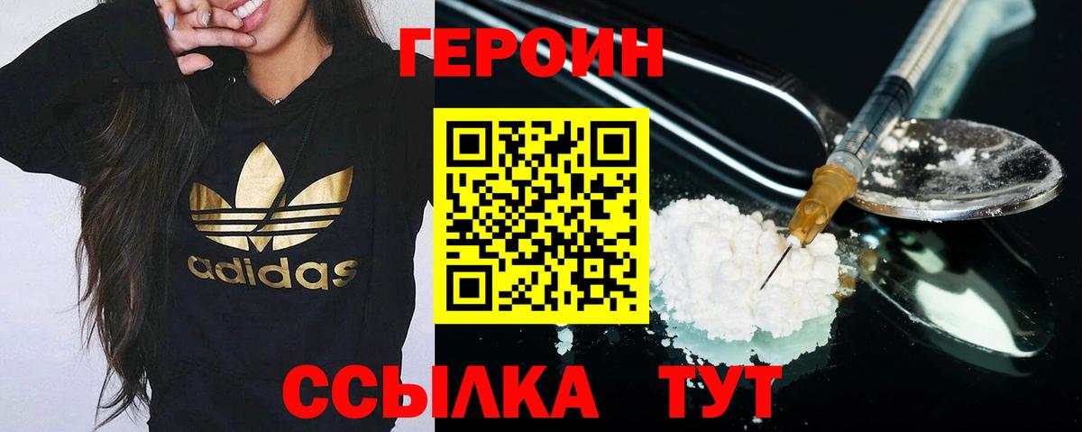 Советск  ГЕРОИН герыч  Вход с VPN 
