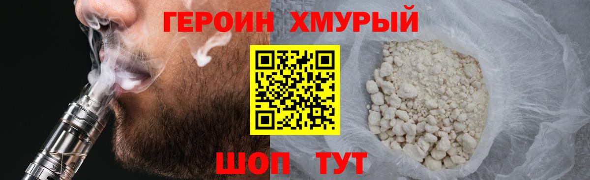 Героин белый Советск