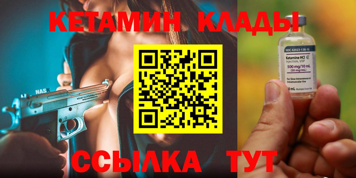 Кетамин VHQ  КЕТАМИН VHQ  Советск  Вход с VPN 