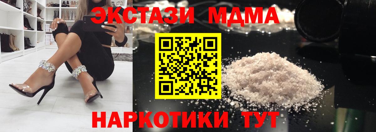 MDMA кристаллы  Вход с VPN  МДМА кристаллы  Советск 