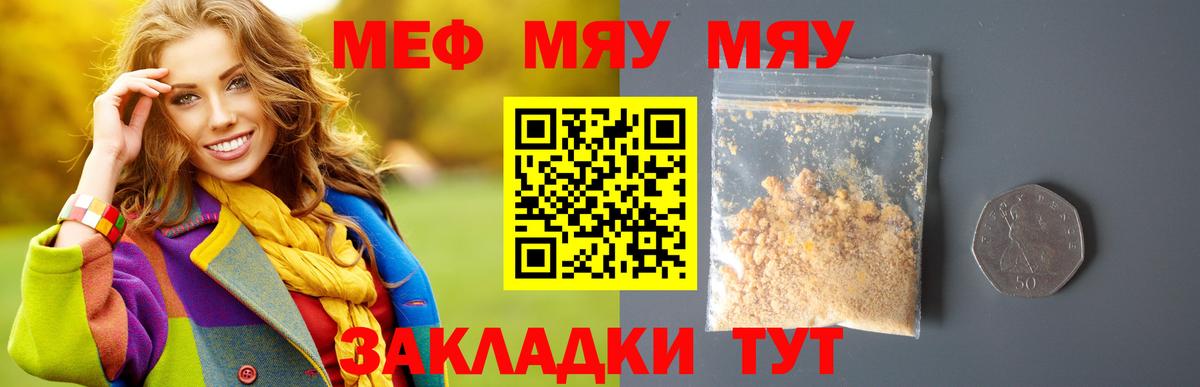 Мефедрон Советск