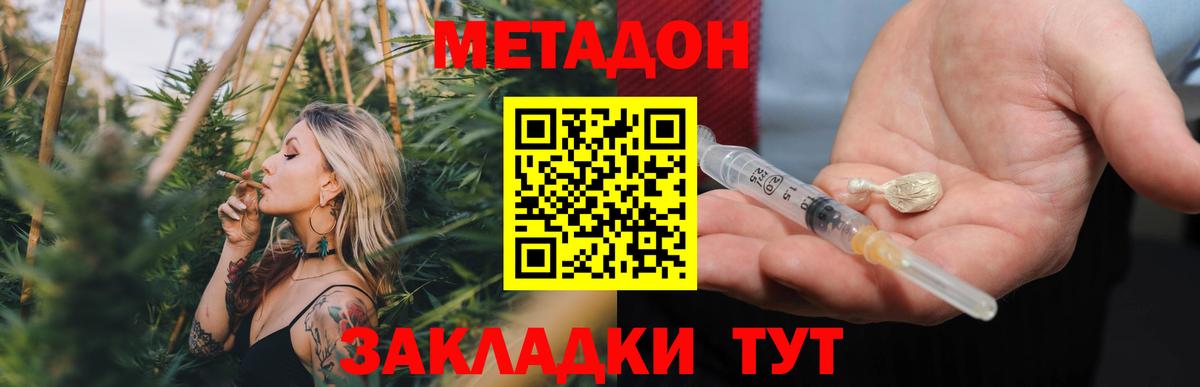 МЕТАДОН мёд  Вход с VPN  Советск 