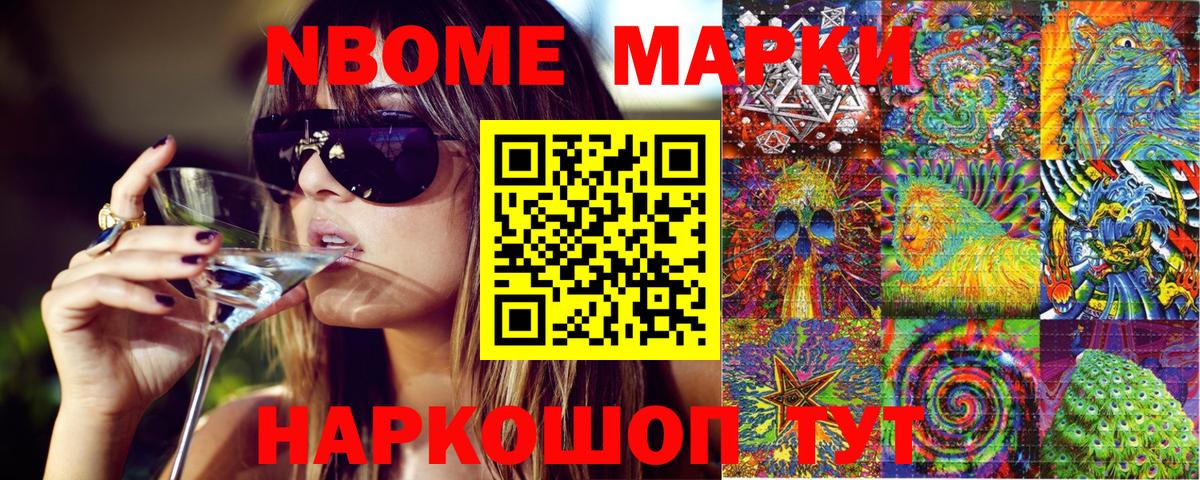 Наркотические марки 1500мкг  Вход с VPN  Советск  Марки NBOMe  Наркотические марки 1500мкг 